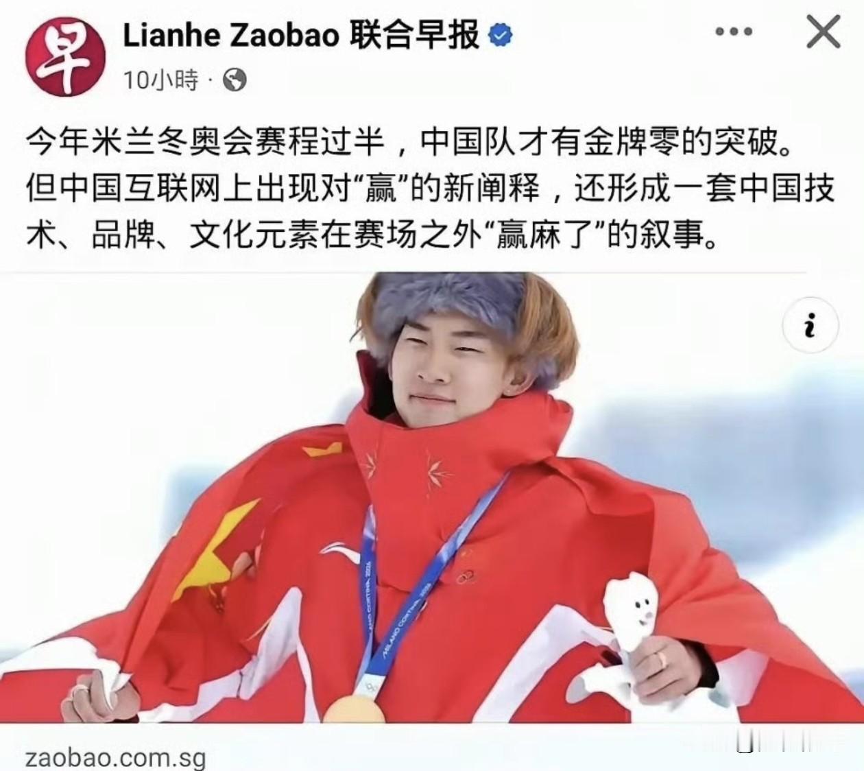 这家外媒真的每次报道关于中国的事情都显得阴阳怪气的。

在米兰冬奥会上，我国选手