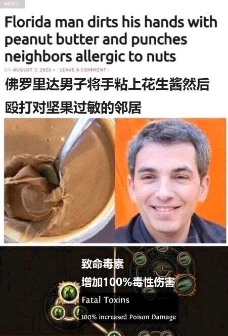 一名男子双手沾满花生酱并殴打对坚果过敏的邻居 ​​​