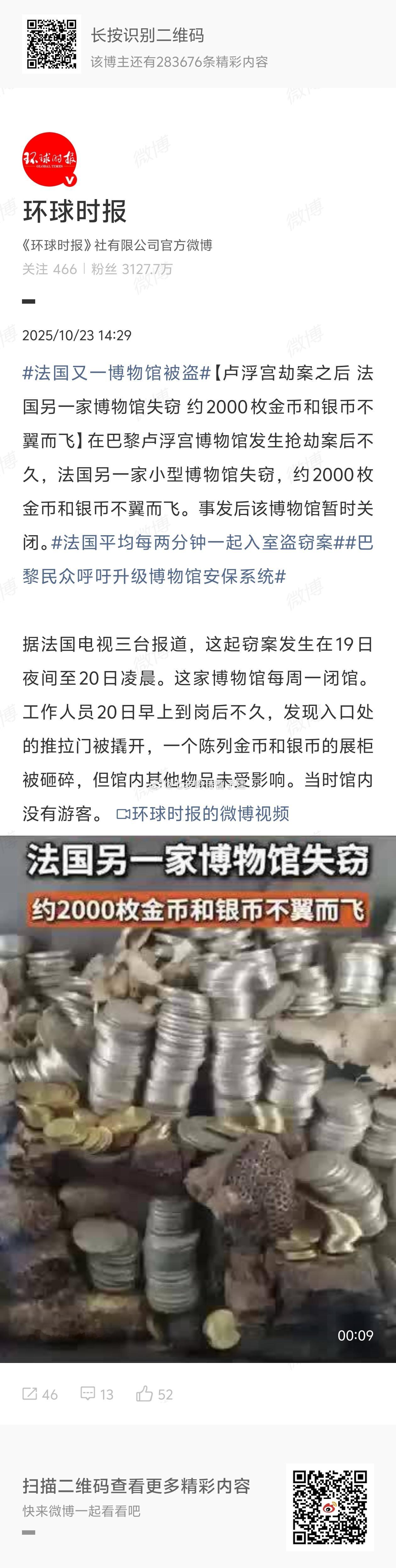 新巴黎人终于发现来钱最快的方法了吧 ​​​