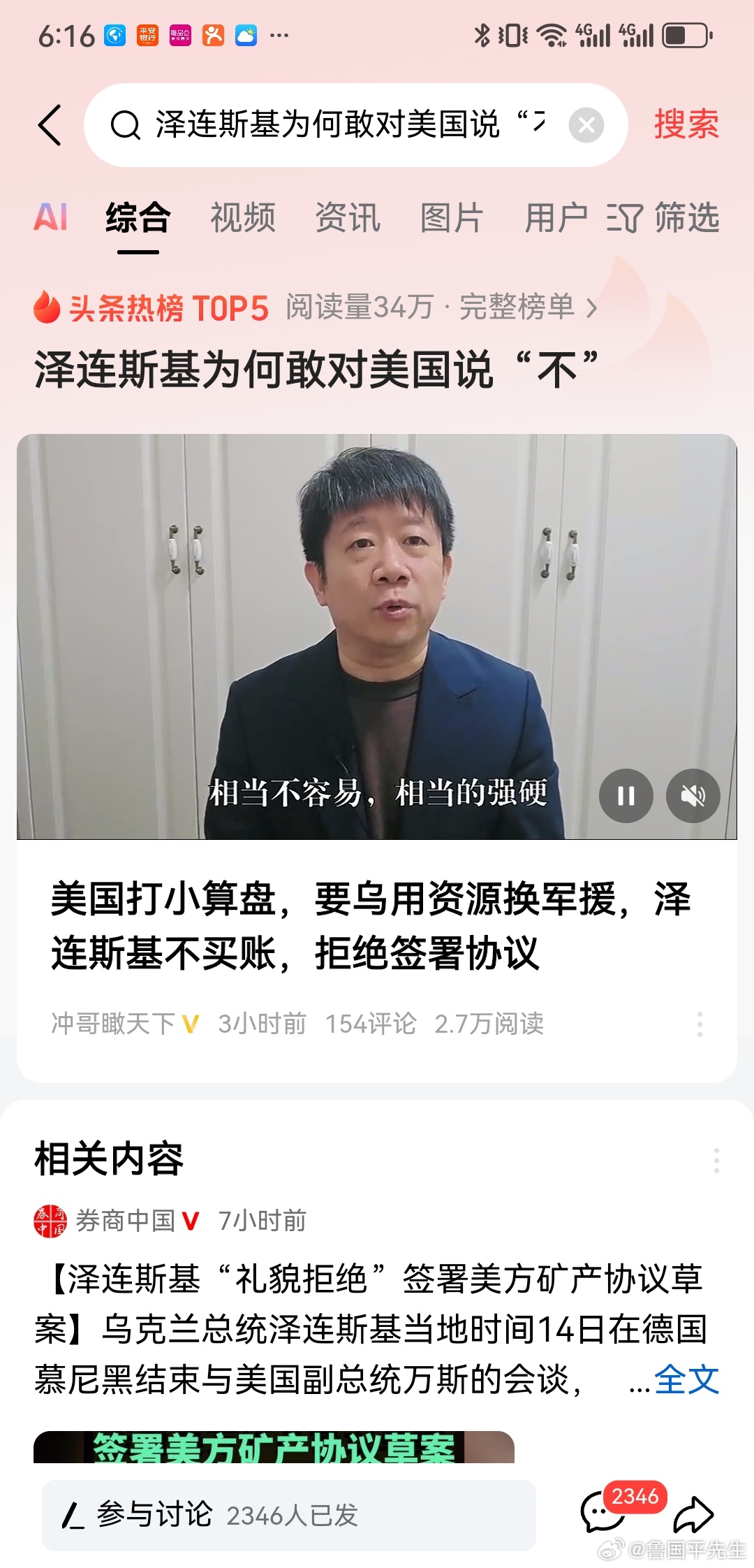 泽连斯基想明白了吗？竟然给了美国一记响亮的耳光！签也是死，不签也是死，横竖都是一