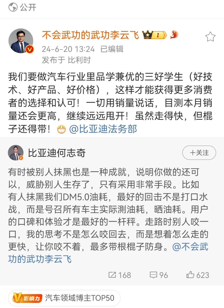 对于产品而言，品质和口碑才是最根本的，反对拉踩式营销，该出手时就出手，打击黑公关