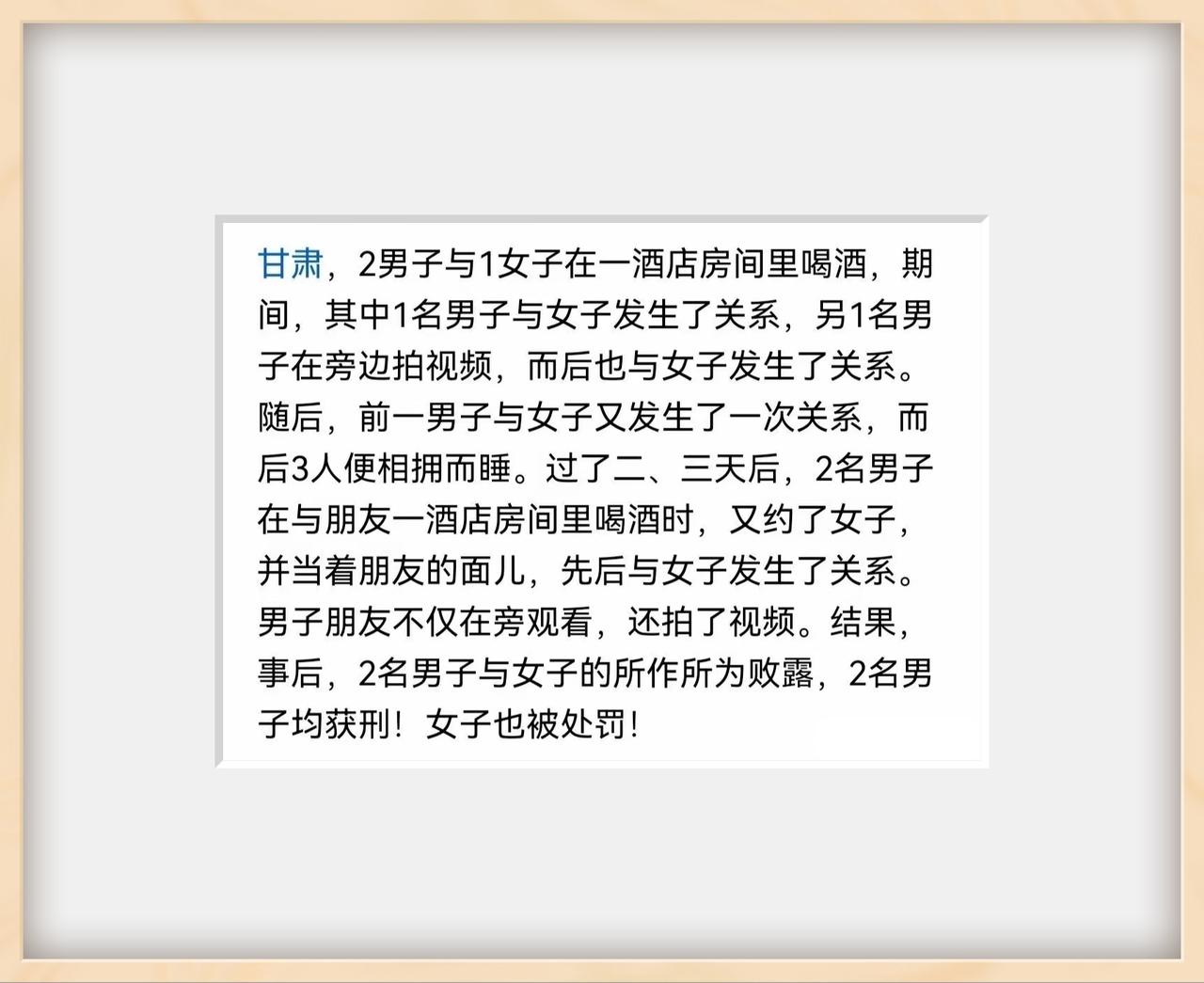 刚在网上看到一个报道，为什么两个男的获刑了，而女的只受到了处罚？为什么不是三人均