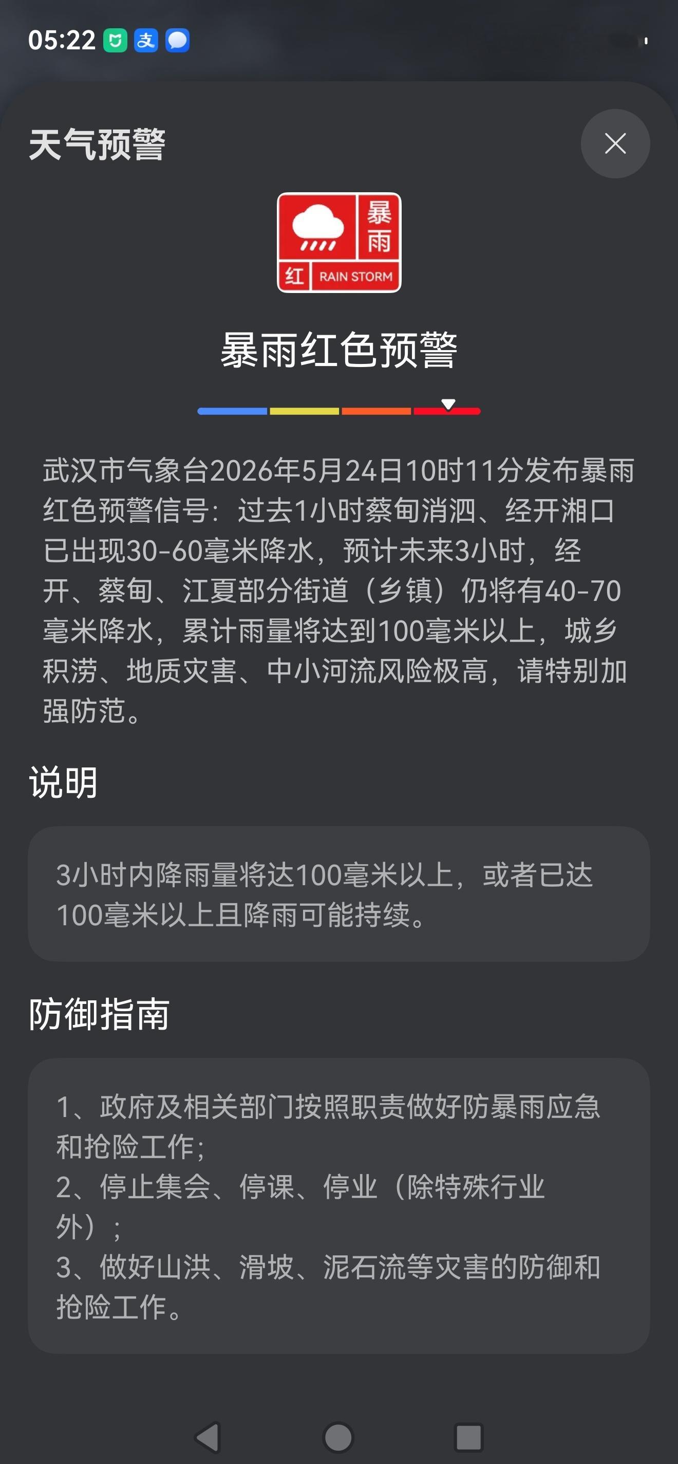 武汉停课停业 暴雨红色预警，武汉的朋友千万注意安全🙏🏻🙏🏻🙏🏻注意水