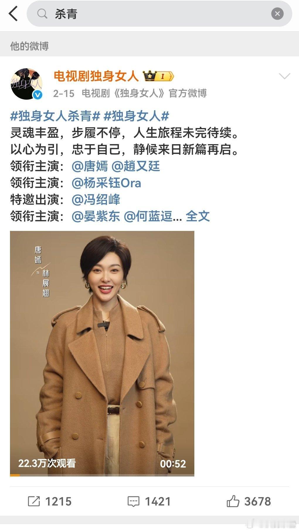 叫特出的女配剧人之初2024年6月杀青然后小休一下拍独身女人，25年2月杀青也抠
