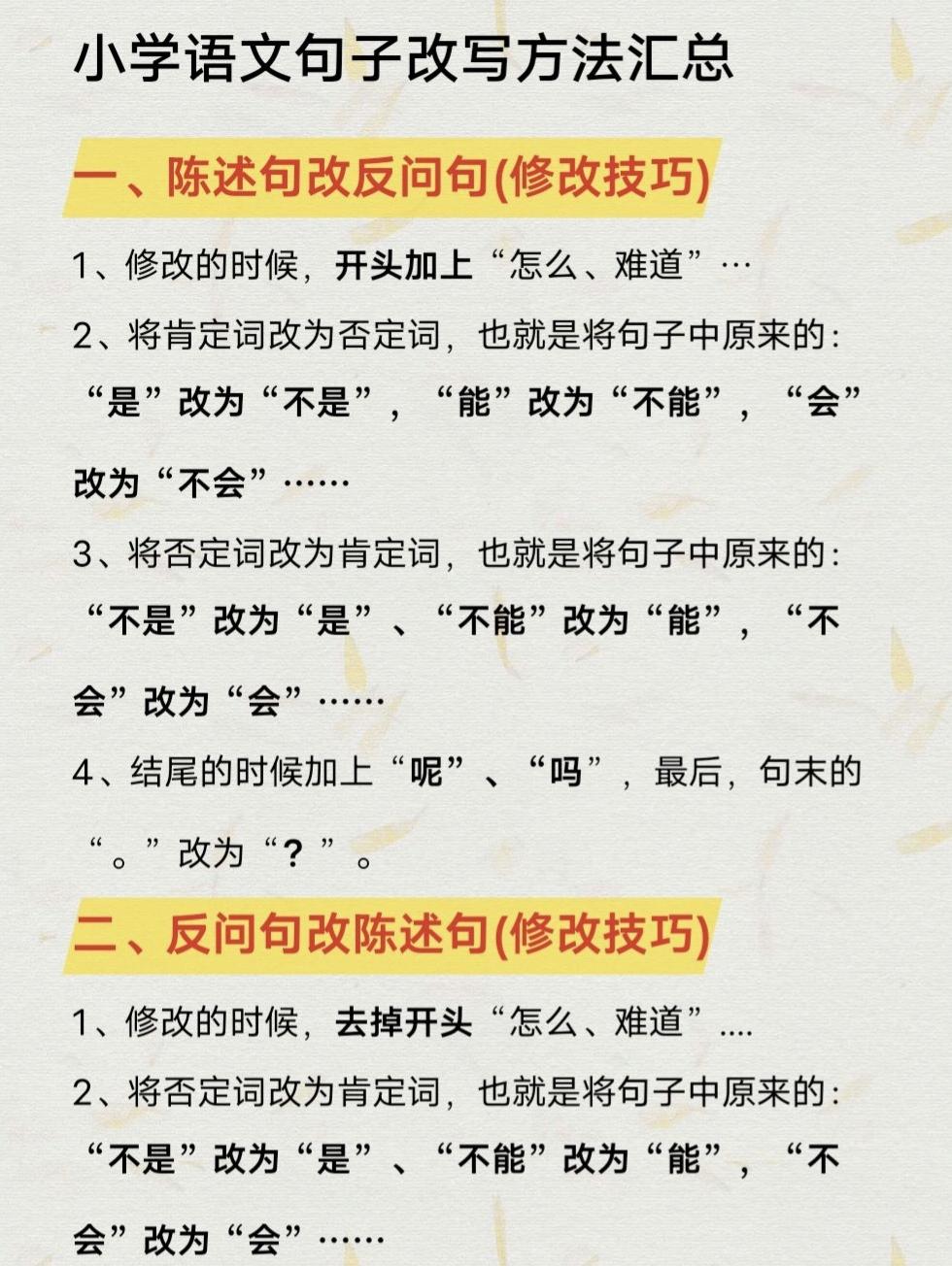 #语文 句式强化训练，每天10分钟夯实语文基本功，这篇笔记帮你搞定#小学语文#句