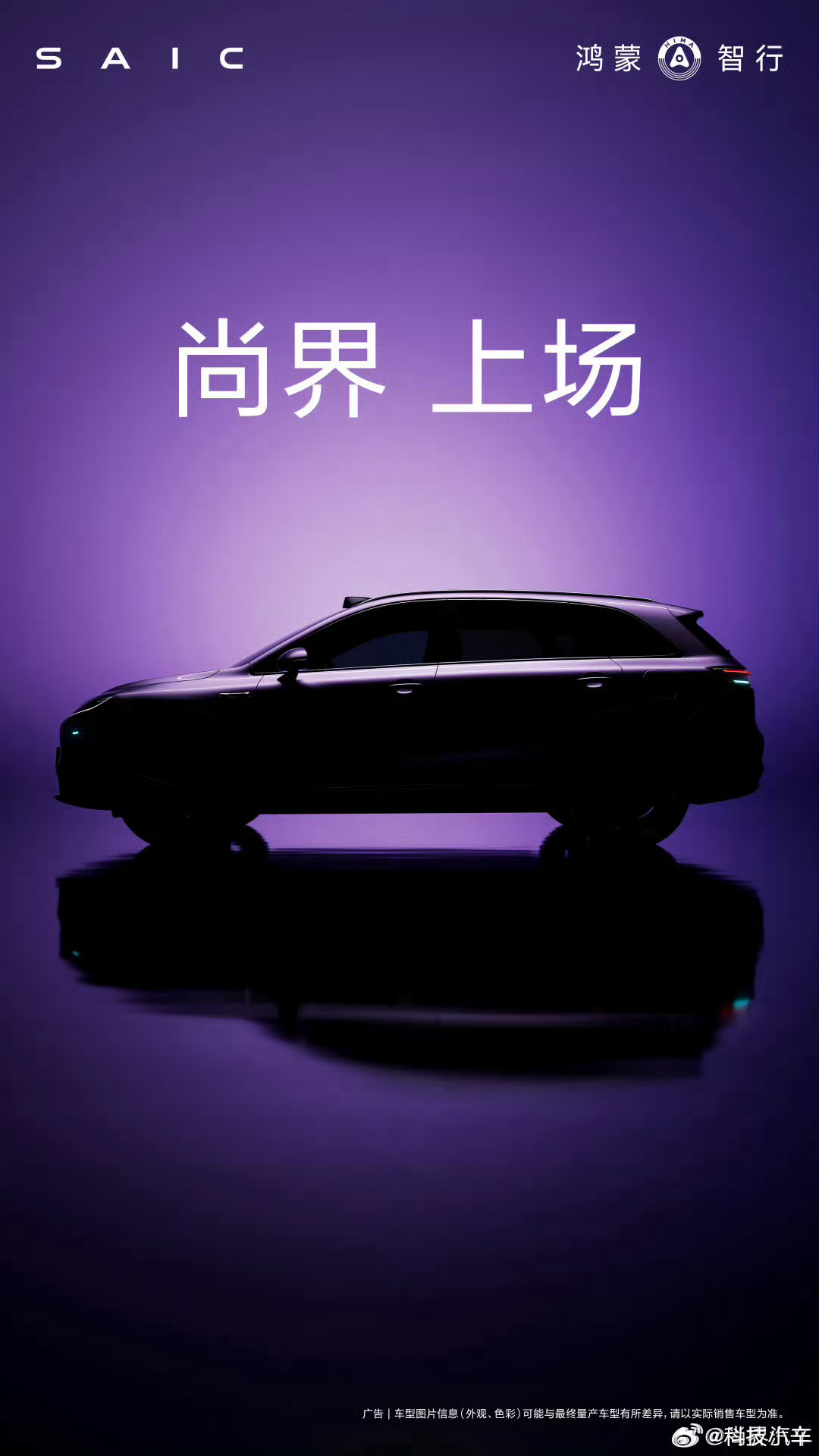 鸿蒙智行 第五届 尚界第一款车是个SUV，看尺寸不太大呀。不过前后都有智驾小蓝灯