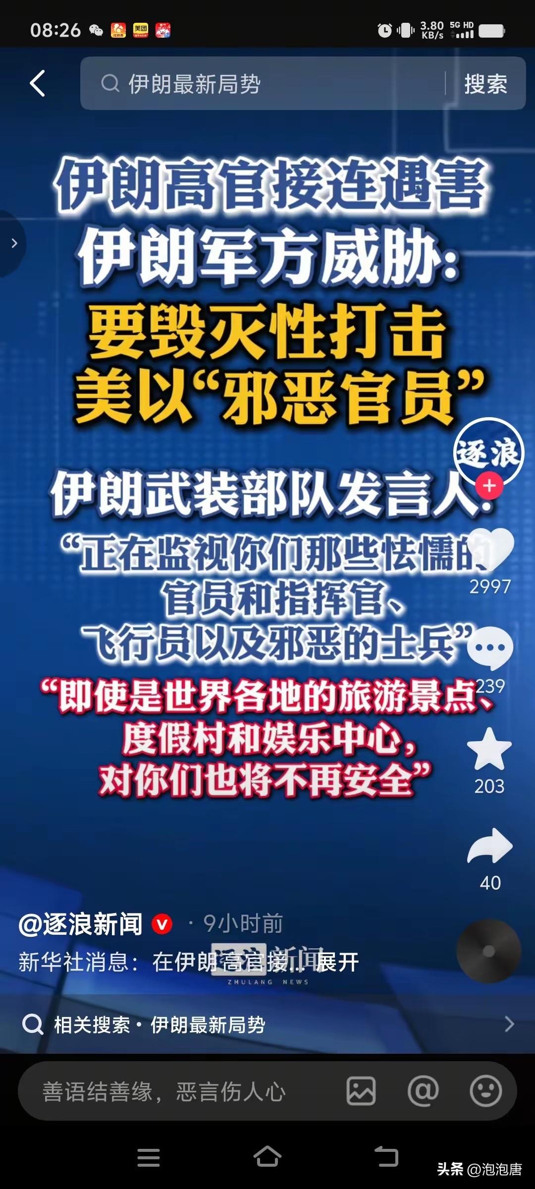 最强追杀令来了。

伊朗军方20日威胁要毁灭性打击“邪恶的”美国和以色列官员、指
