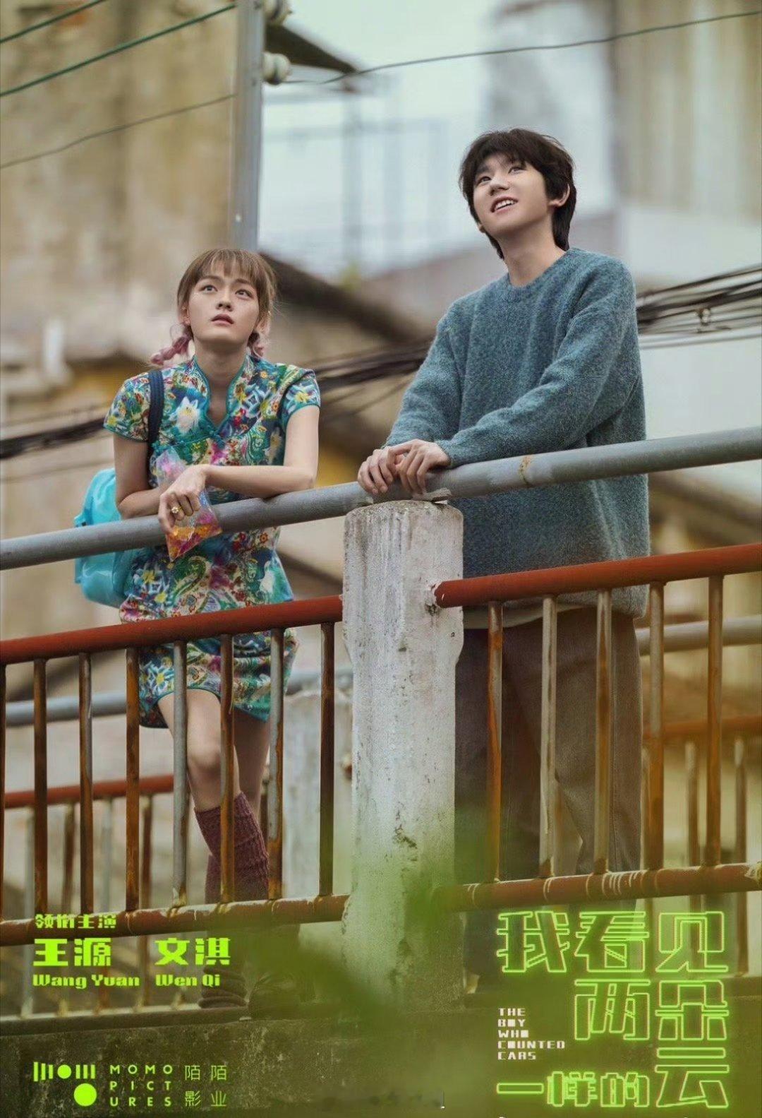 王源跟文淇主演的《我看见两朵一样的云》上映时间确定下来了，制片人说今年就会上映，