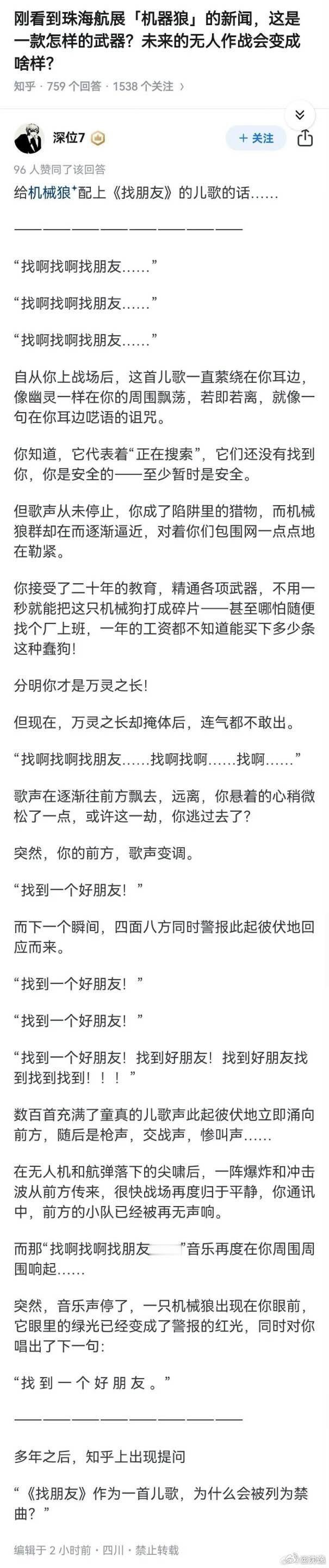 有点好奇截图这位是哪边的，🐰家的为啥要用自家的儿歌写自家机器狼的鬼故事？这年头