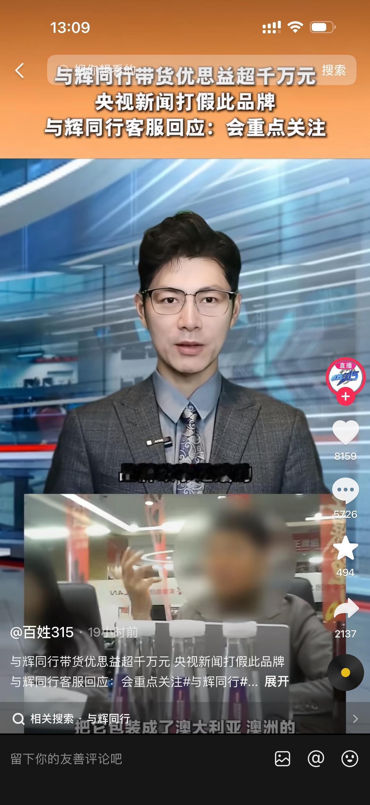 董宇辉人社崩塌，真想不到，直播间售卖的产品涉嫌虚假宣传，