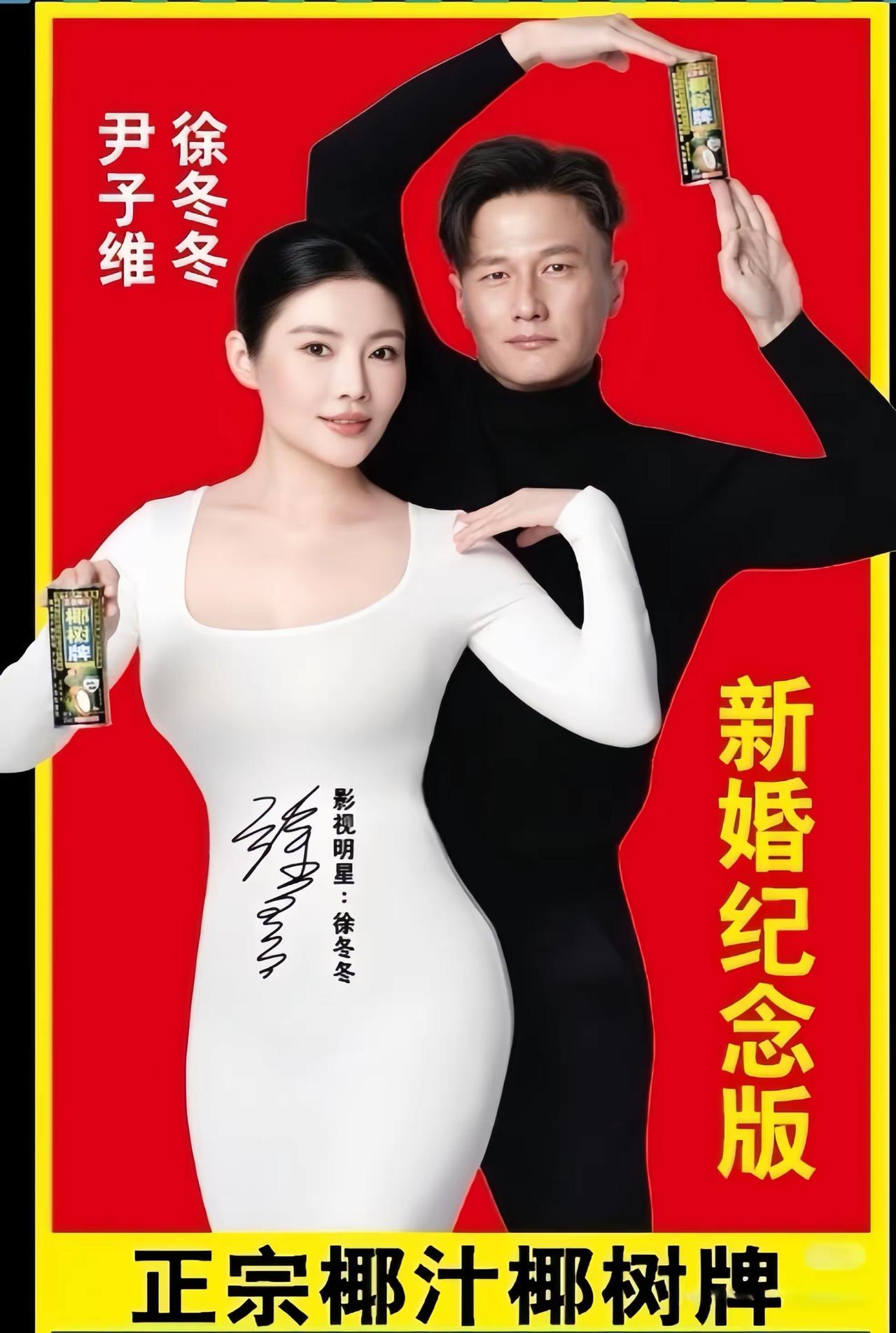 椰树这波真是赚大发了，
签了个白嫩徐冬冬，还赠送了个邪魅尹子维！

他们俩没和好