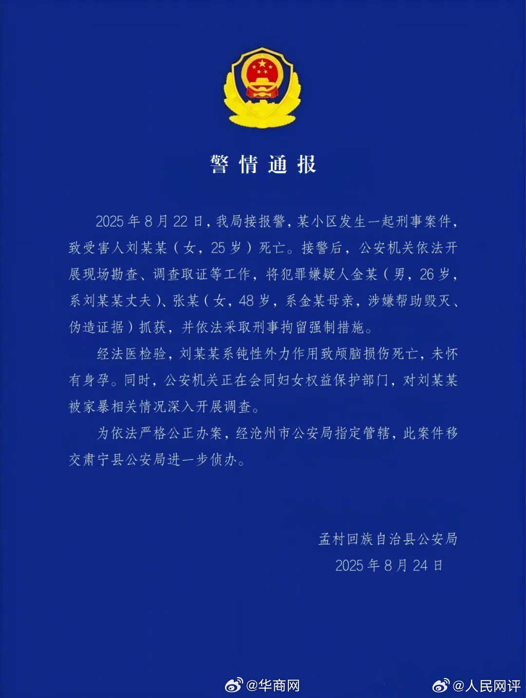 #人民网评对严重家暴犯罪绝不姑息#【人民热评：对严重家暴犯罪绝不姑息】8月24日