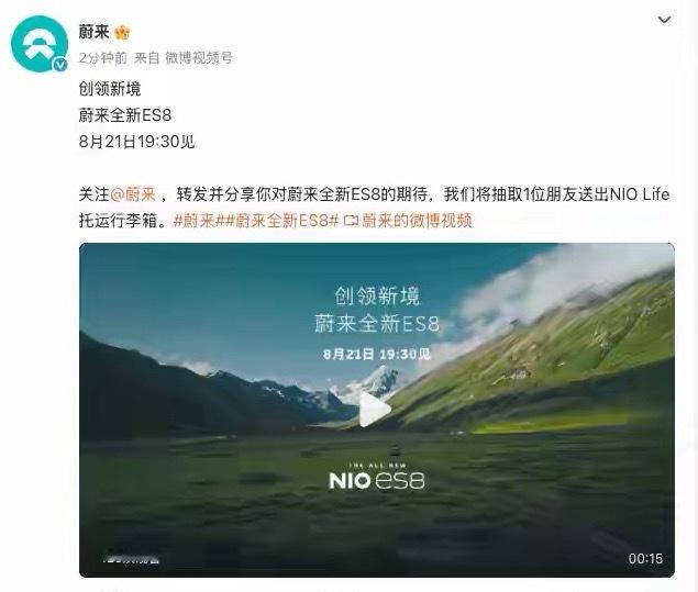蔚来旗舰焕新！全新ES8预售开启基于NT3.0平台打造的全新蔚来ES8将于8月2