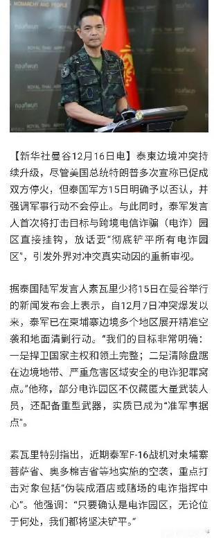 泰国军方公布泰柬边境冲突后被摧毁的诈骗网络据点图片——6处地点遭袭

2025年
