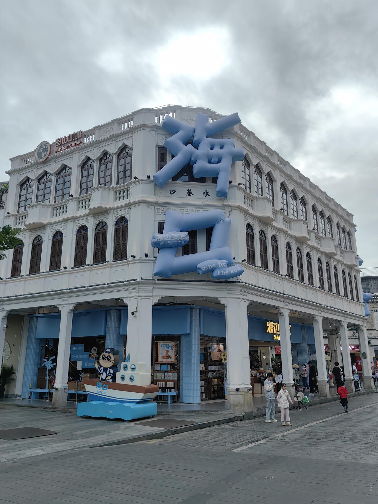 海口骑楼老街又开始热闹了，楼房，旧是旧了点，不过，还是挺有特色的。看着街区，少说