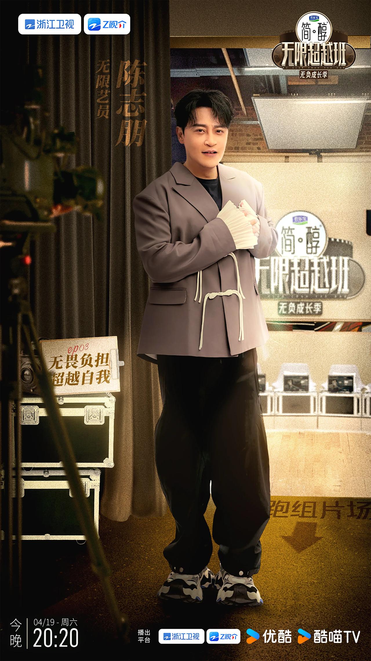 无限超越班第三季无负成长季第三期艺员阵容官宣
