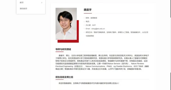“00后”唐晨宇，已任北大博导
