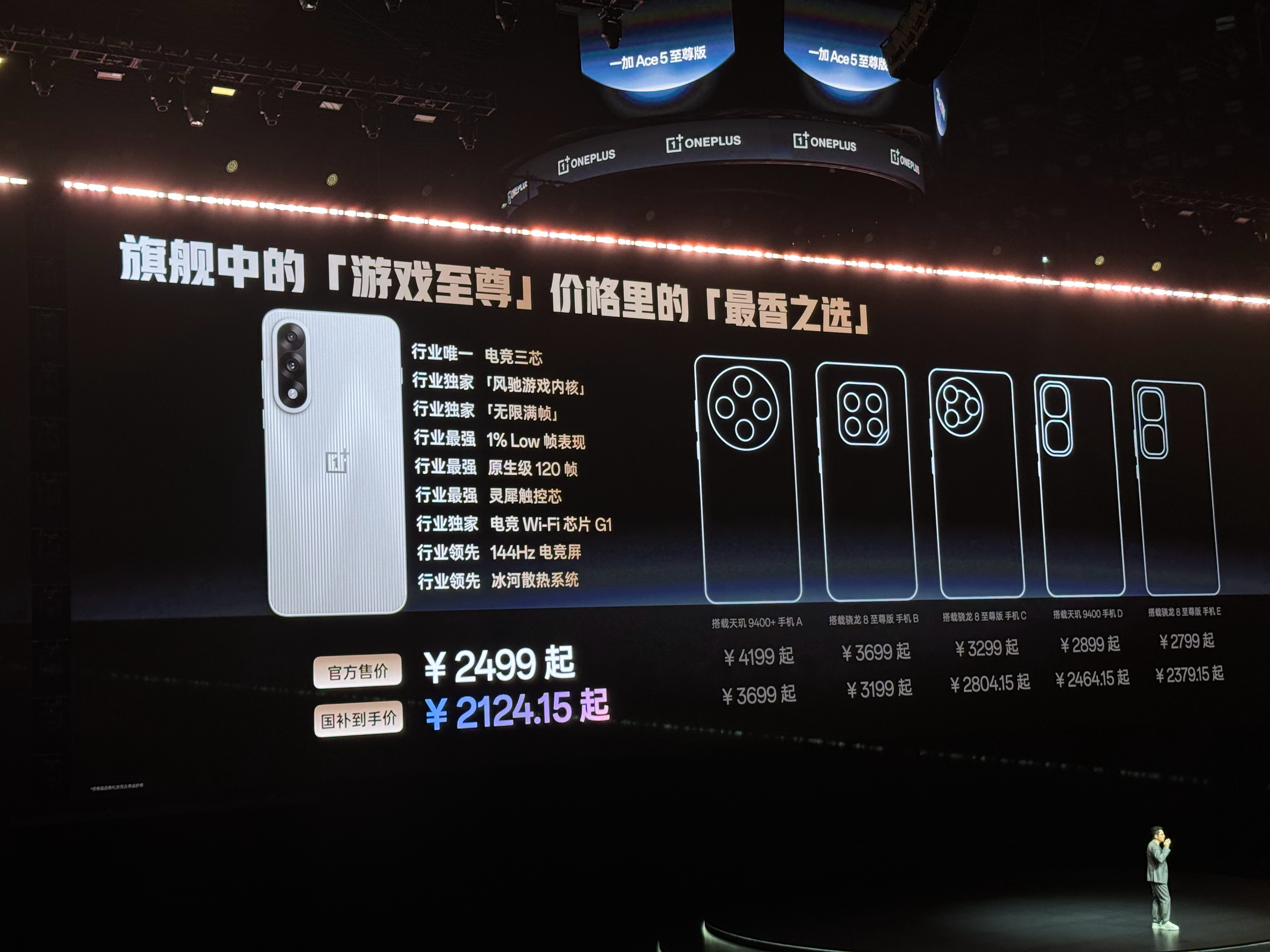 一加 Ace5至尊版的售价2499元起，国补后的价格只需要2124.15元起！ 