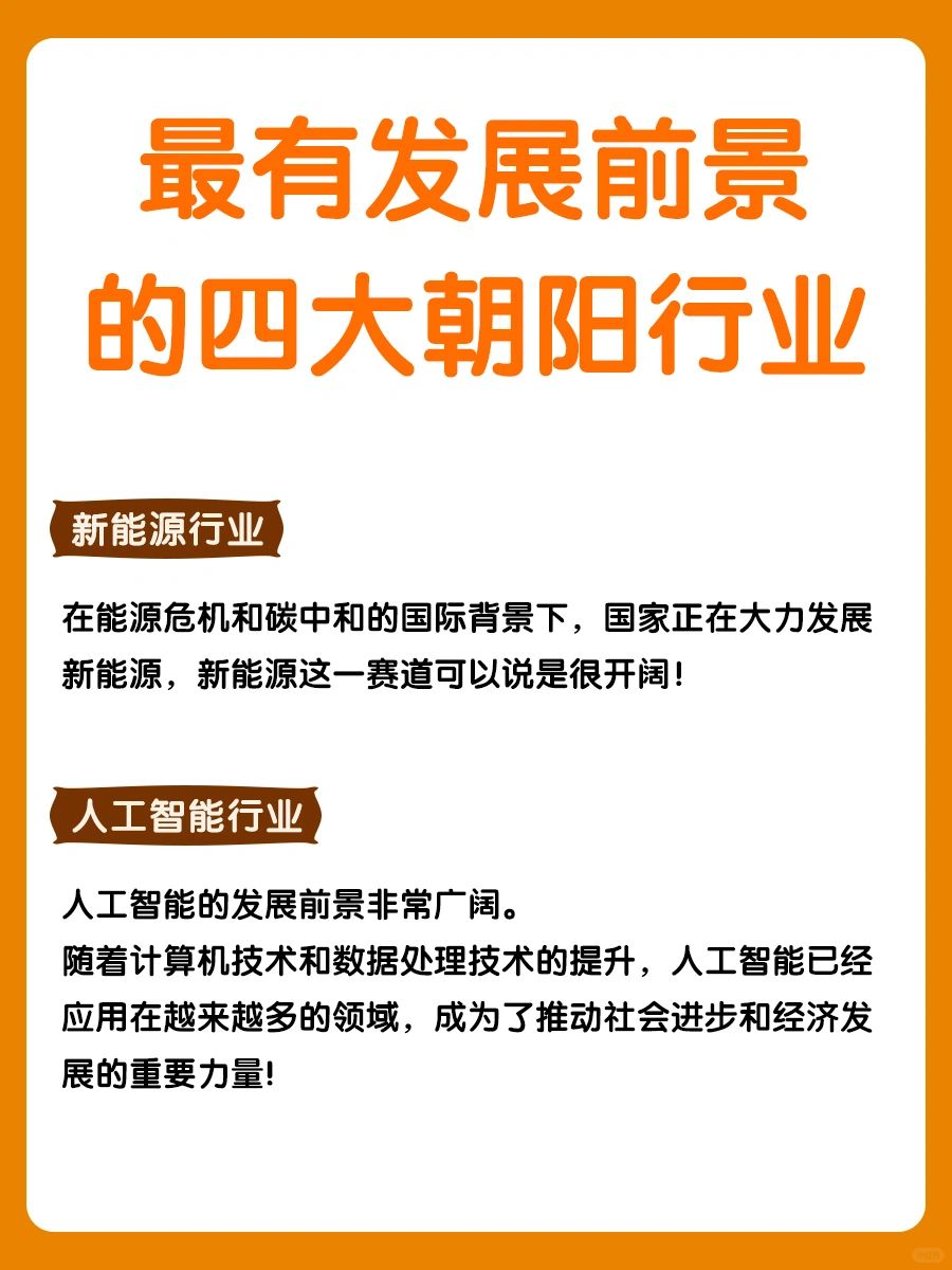 🔥四大热门行业来啦‼