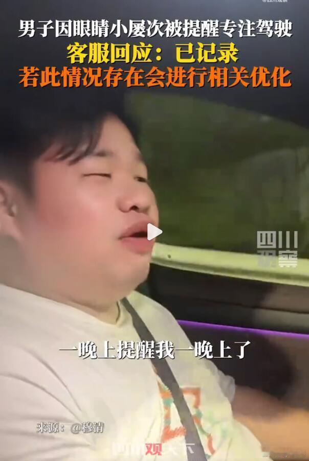 咱们中国人的就是比较“眯眯眼”，这是基因决定的，但是眼睛小到让小米SU7的车内监