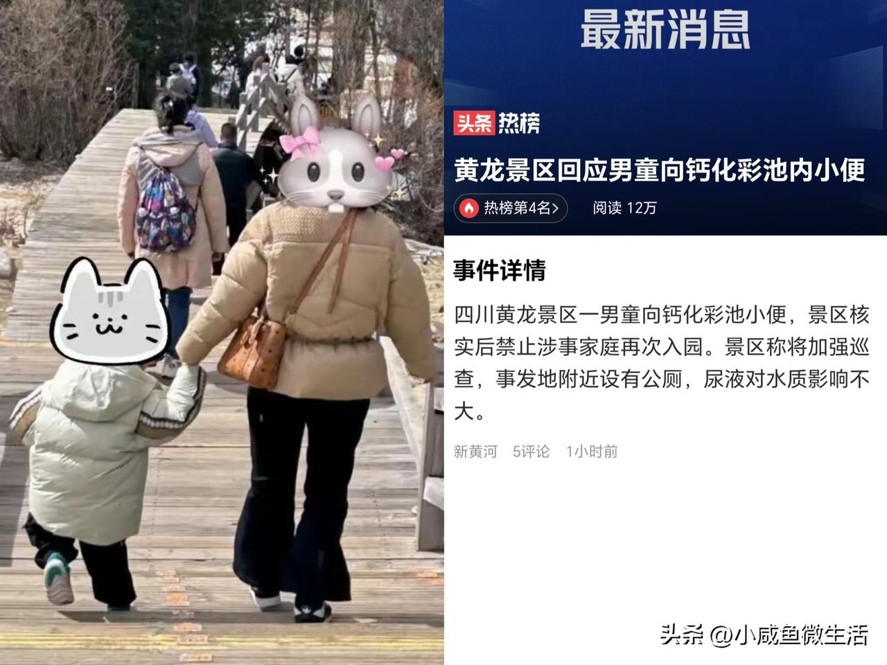 小孩子在黄龙景区小便，根本就不是尿液对水质影响大不大的问题，而是不能纵容。

景