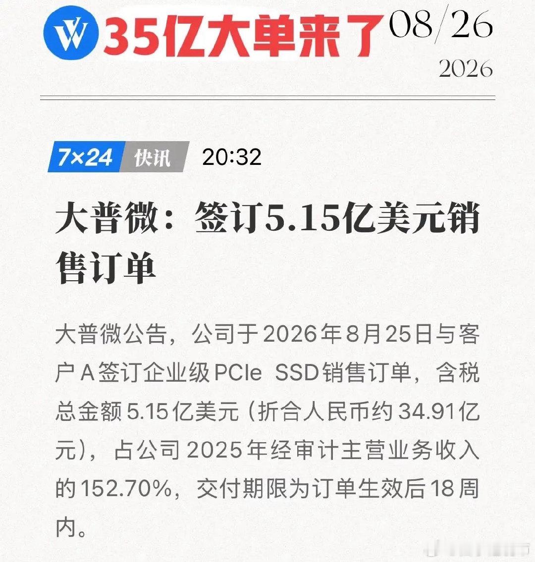 单笔35亿，4个月内交付，客户A是谁？大普微PCIe 5.0企业盘被全球AI厂抢