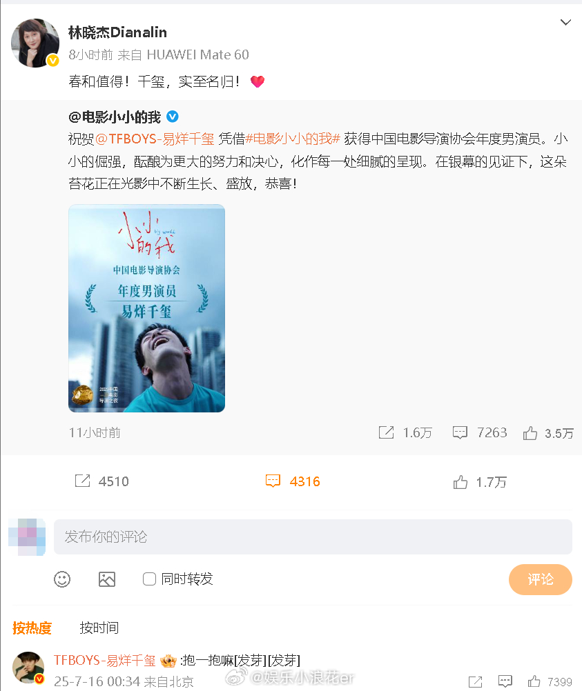 林晓杰说易烊千玺实至名归易烊千玺回复林晓杰祝贺微博 易烊千玺获导协年度男演员，“