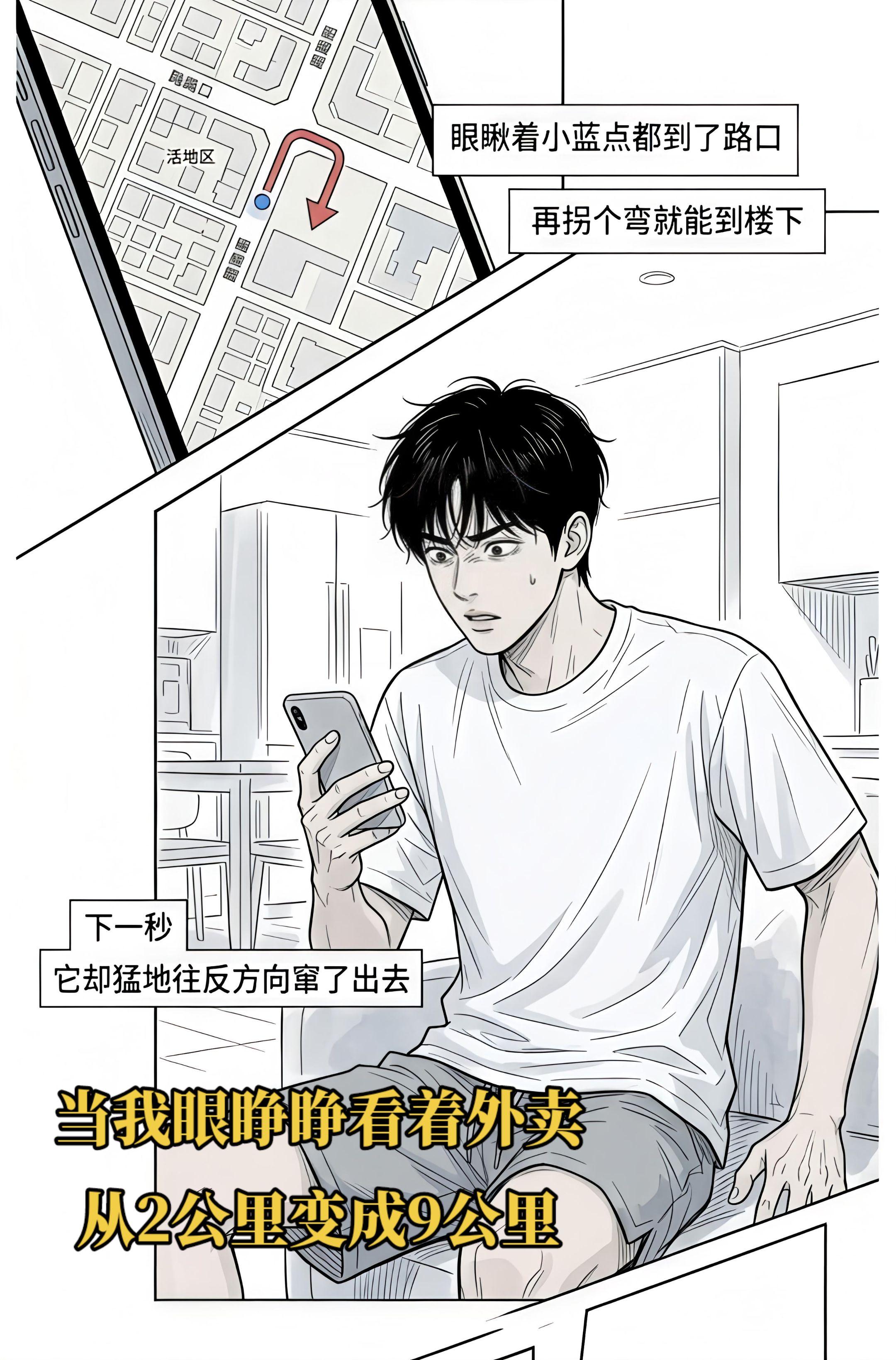 当我眼睁睁看着我的外卖从2公里到9公里…