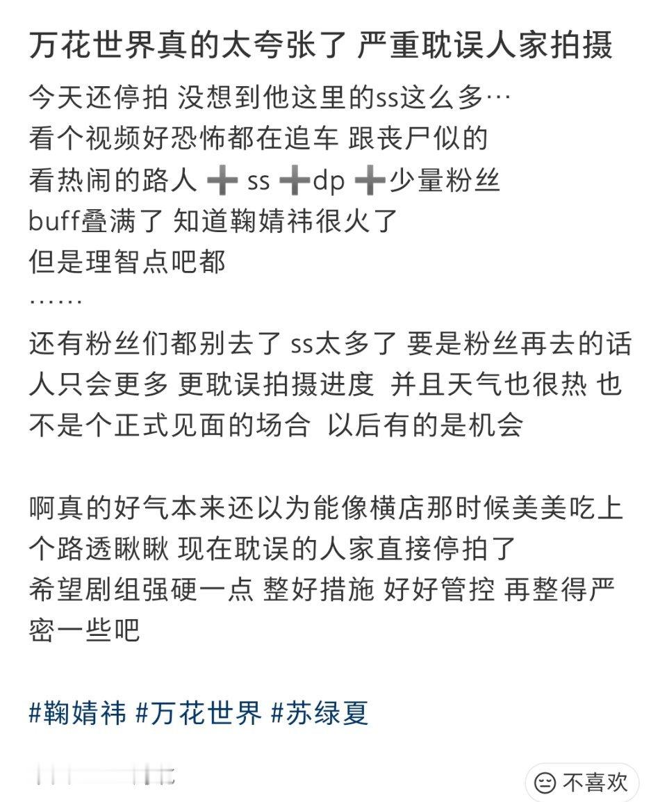。路人+ss+dp+少量粉丝 还有追车的理智点好吗 这已经严重影响拍摄进度了