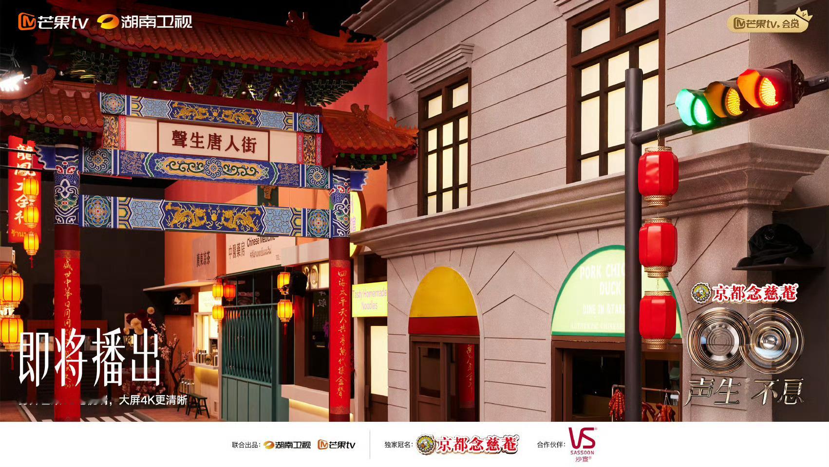 声生不息把唐人街搬演播厅！烟火气+华语金曲，这华流舞台太戳文化共鸣～ 