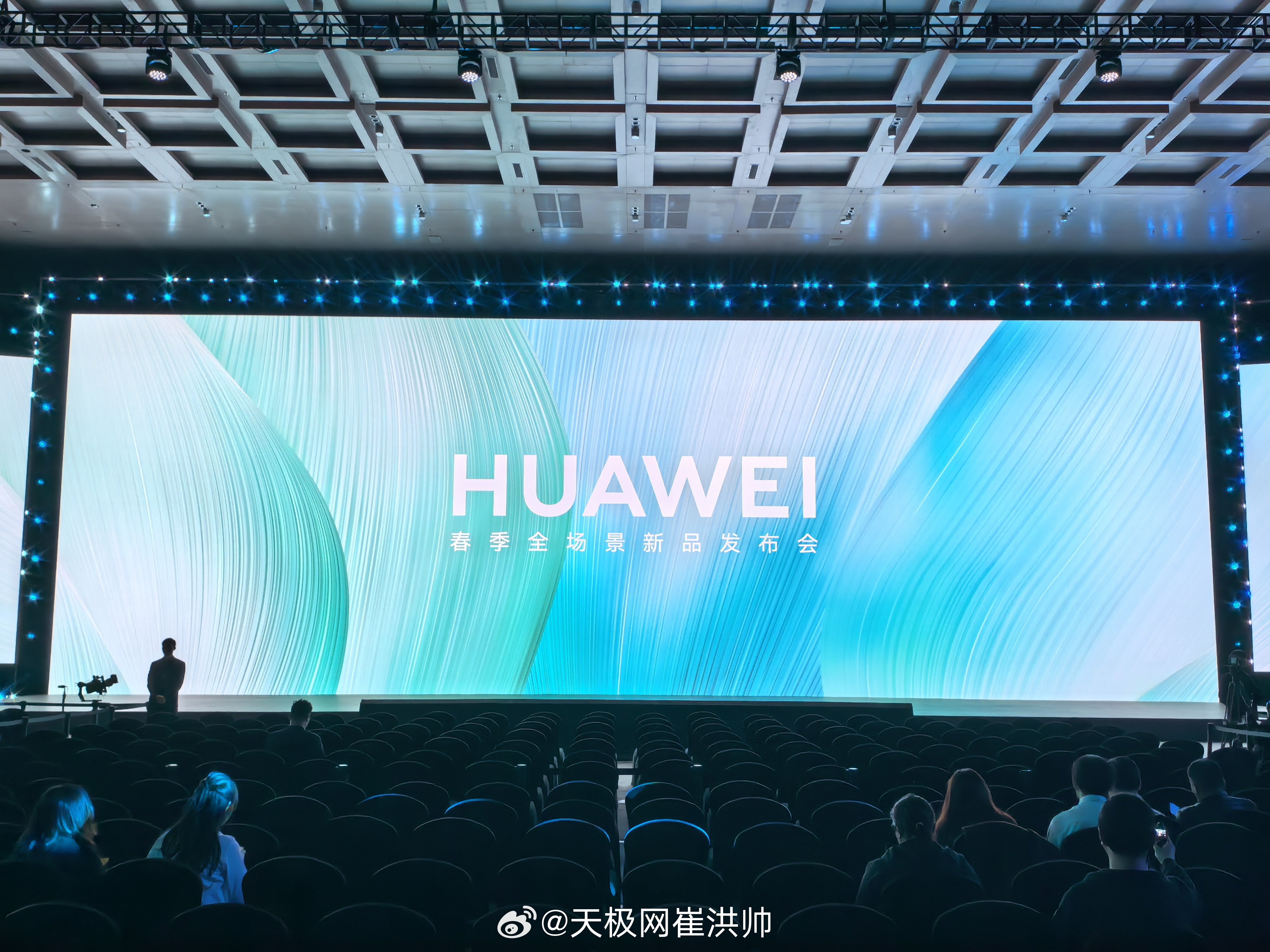 华为春季全场景新品发布会马上开始，今天新品太多了，有多款新车、手机、手表、智慧屏