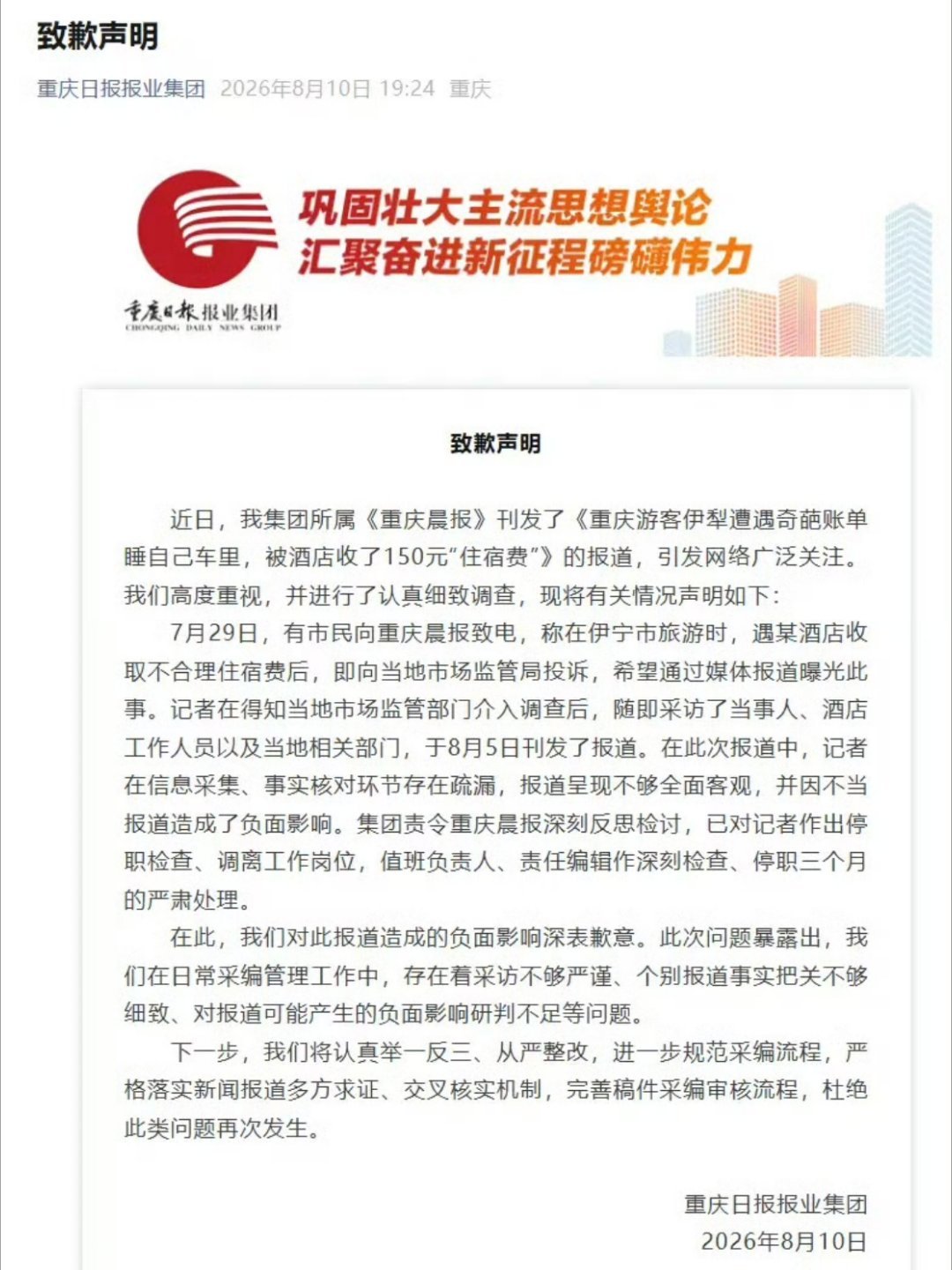 睡车里被酒店收150元住宿费事件反转媒体在这事上扮演的角色、起到的作用，跟那两条
