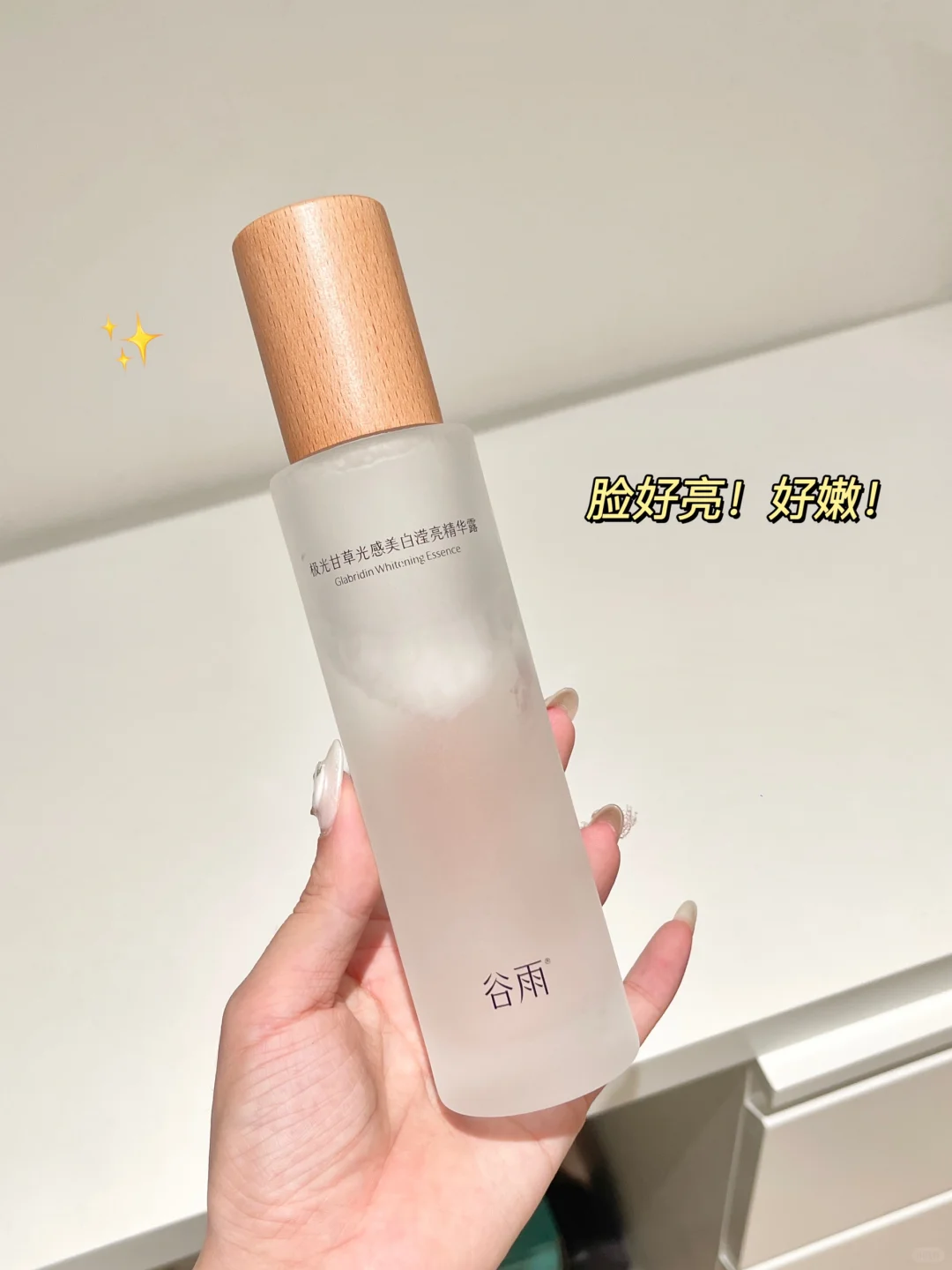 黄皮暗沉脸可以用一辈子的米白提亮水！