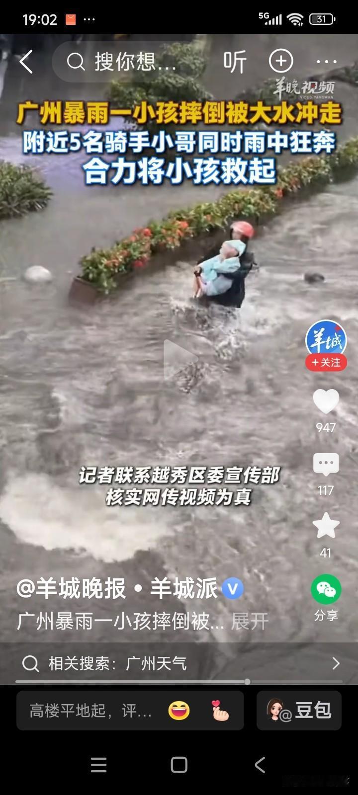 广东广州，天降倾盆暴雨，道路水位急剧升高。一个小孩骑自行车路过，不慎被雨水冲倒，