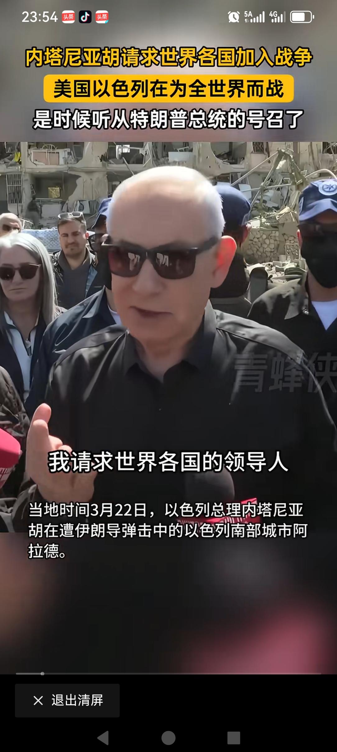 这也太可怕了吧！如果是全世界都听以色列总理内塔尼亚胡的，那不是整个世界都太可怕了