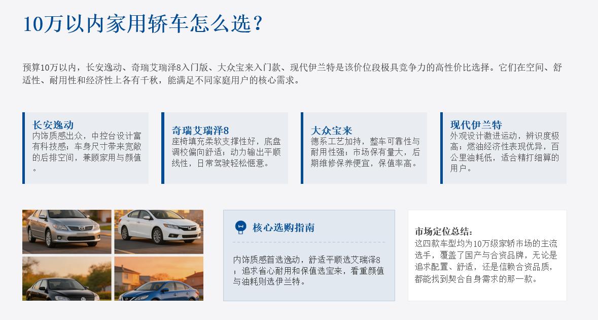 10 万以内家用轿车怎么选？4 款高性价比车型，代步家用两不误
预算卡在 10 