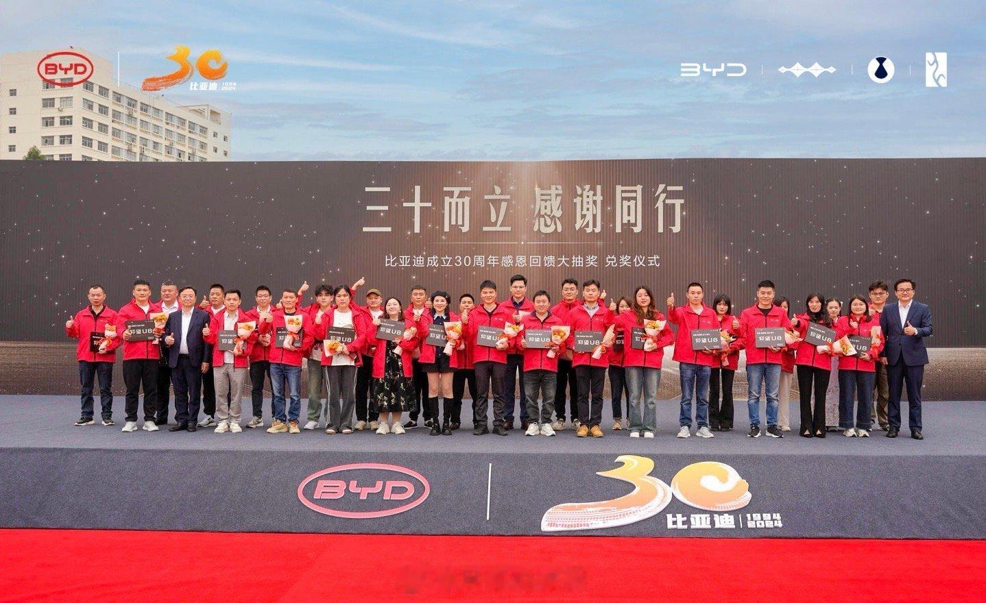 30周年交车仪式  比亚迪在不断的发展和进步中迎来了它的30周年，为了回馈用户和