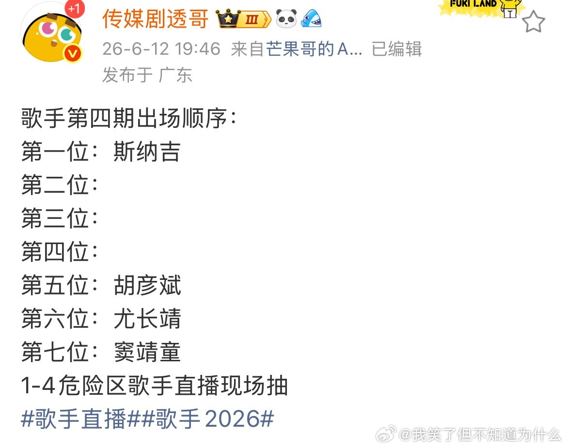 歌手第四期选手出场顺序 歌手第四期艺人出场顺序 来了！ 
