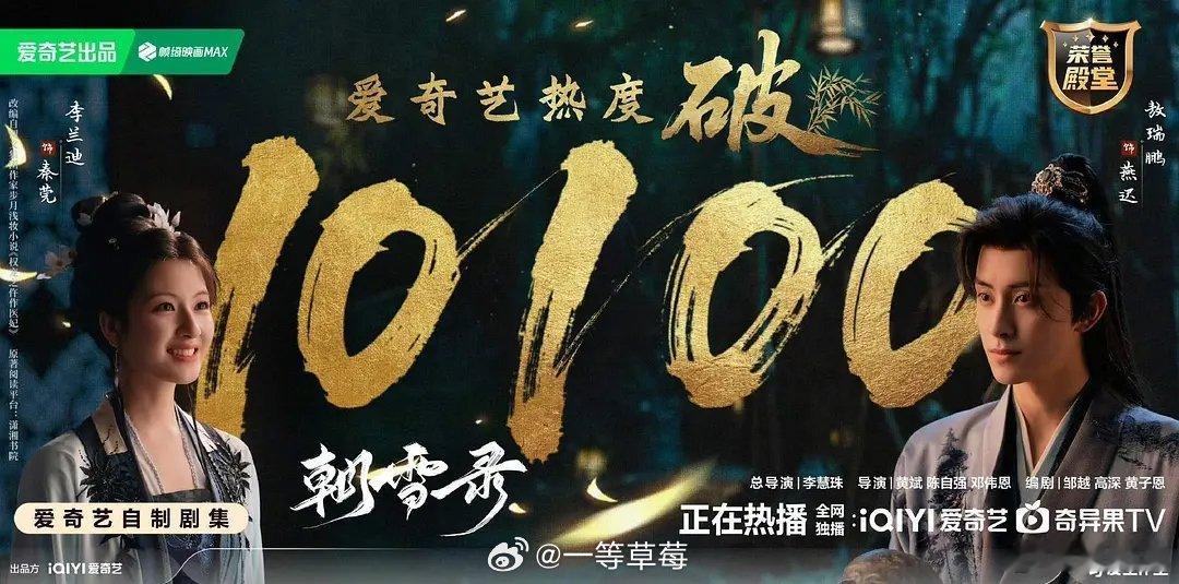 朝雪录这热度破10100，已超越《人世间》，离《一念关山》不远了，等一个最终排名