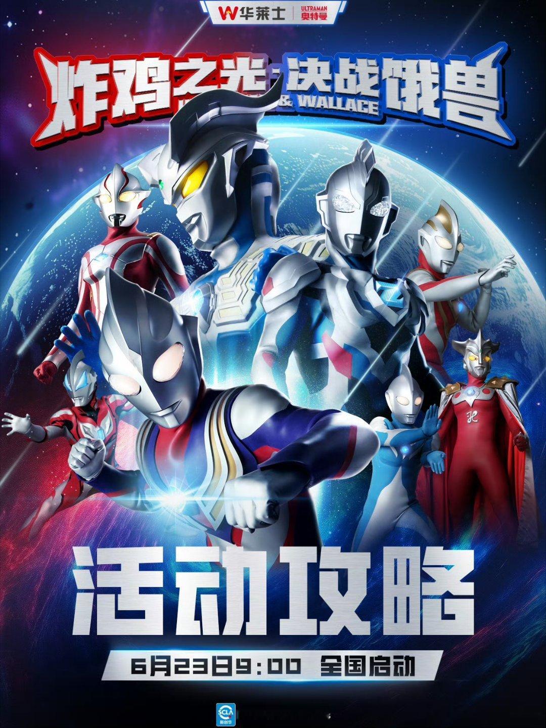华莱士奥特曼联名太对味了  重拾儿时光之梦｜华莱士奥特曼联名单人餐深度打卡✨开篇