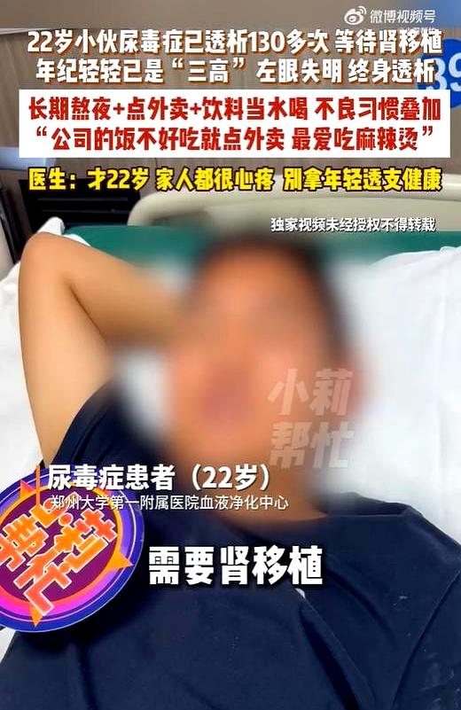 22岁，本该忙着上班、恋爱、规划未来，他却已经做了130多次透析，还在等肾源，左