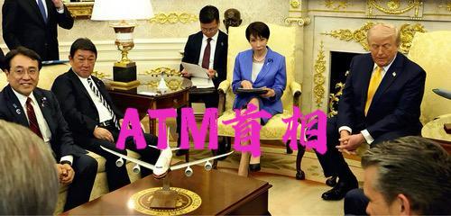 “ATM首相”去美国送钱
日本对美投资总承诺5500亿美元
本次新增投资730亿