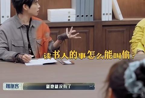 魏大勋读书人的事怎么能叫偷呢 魏大勋这波诡辩直接把我笑晕！硬生生把“偷”说成是正
