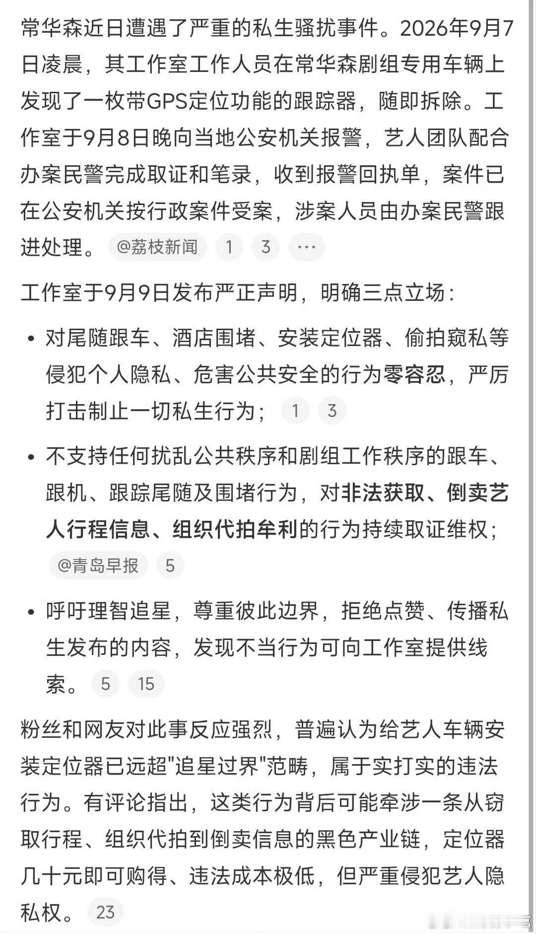 现在的私生越来越吓人了 ​​​