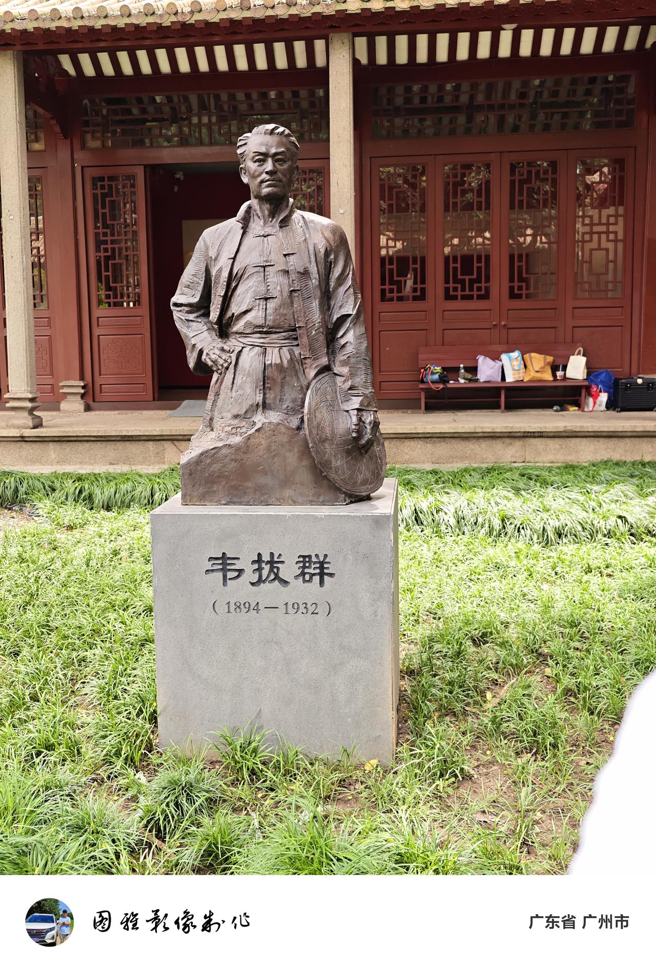 记录我的2026韦拔群（1894年2月6日-1932年10月19日），广西东兰人