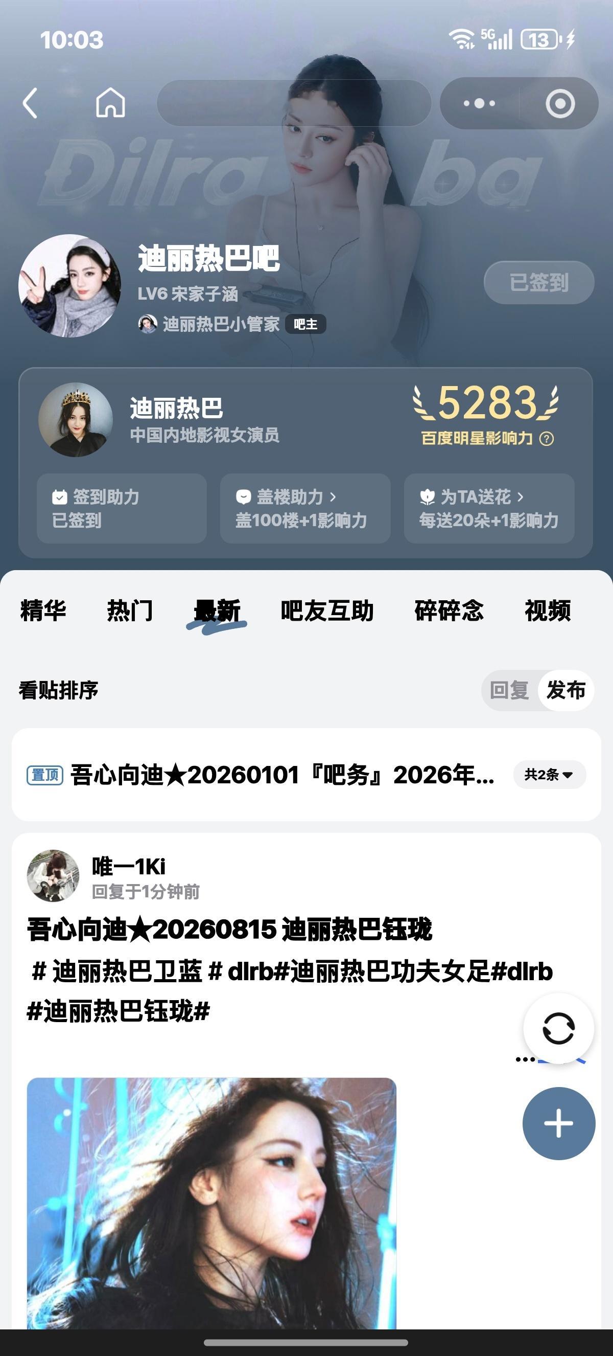 迪丽热巴 8.15  专栏 · 关于热巴