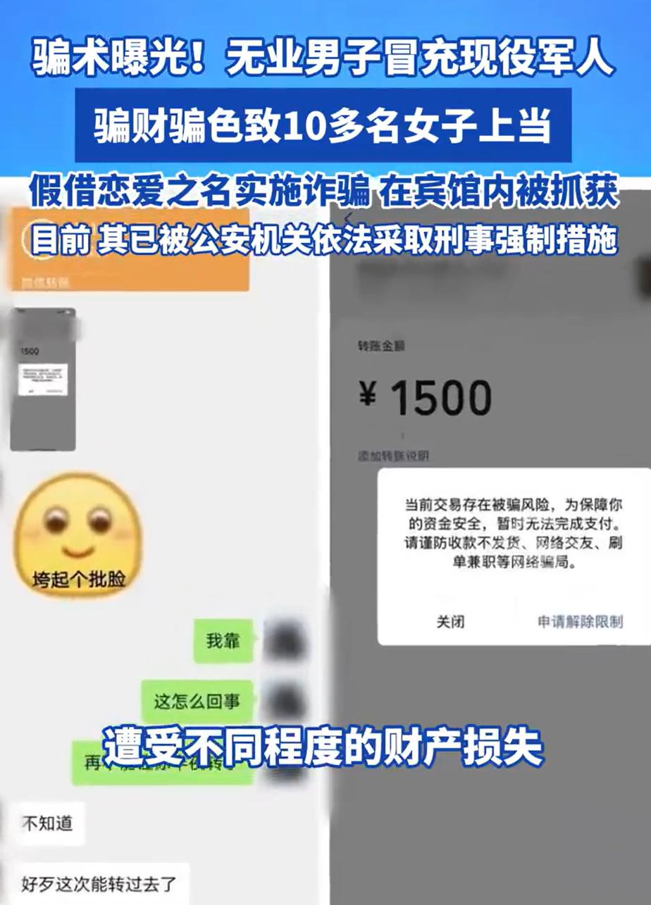 假冒军人骗财骗色，十多名女性接连上当，这种人坏到了骨子里。
嫌疑人把自己包装得有