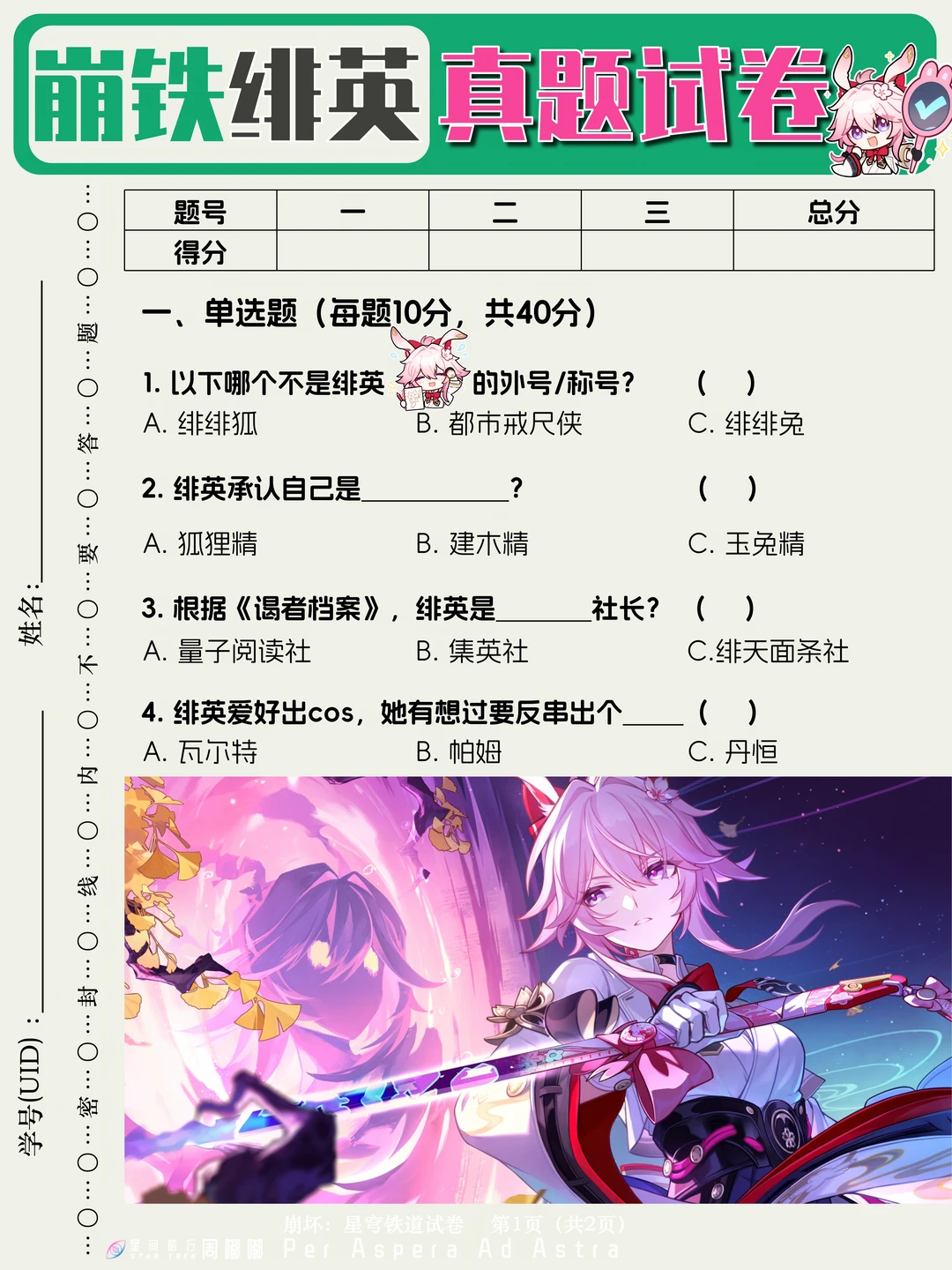 绯英相关知识考试（开卷）