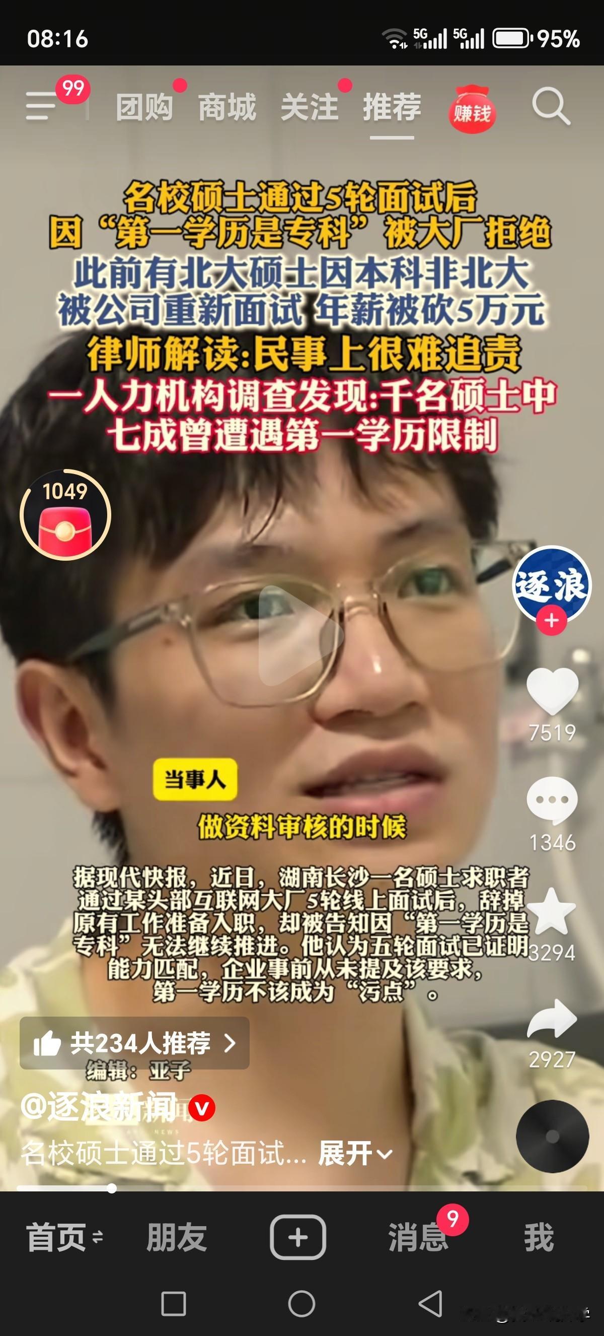 名校硕士通过5轮面试后，因“第一学历”是专科被淘汰。

互联网大厂（百度，阿里，