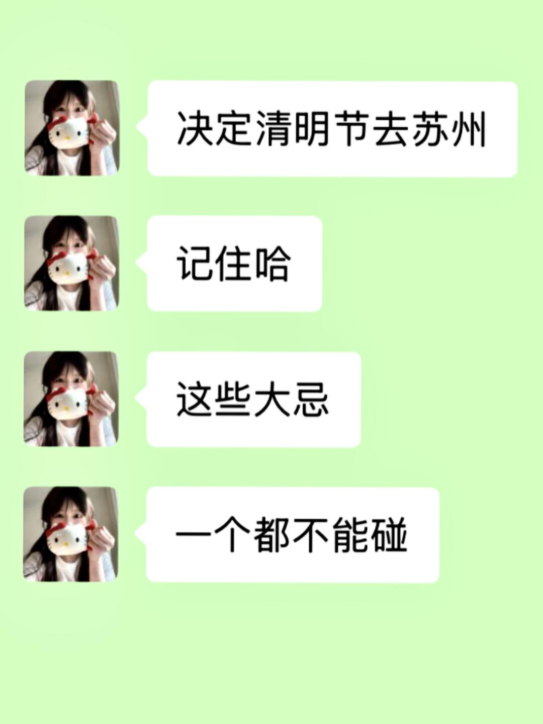 清明节去苏州！！听点不一样的大实话吧